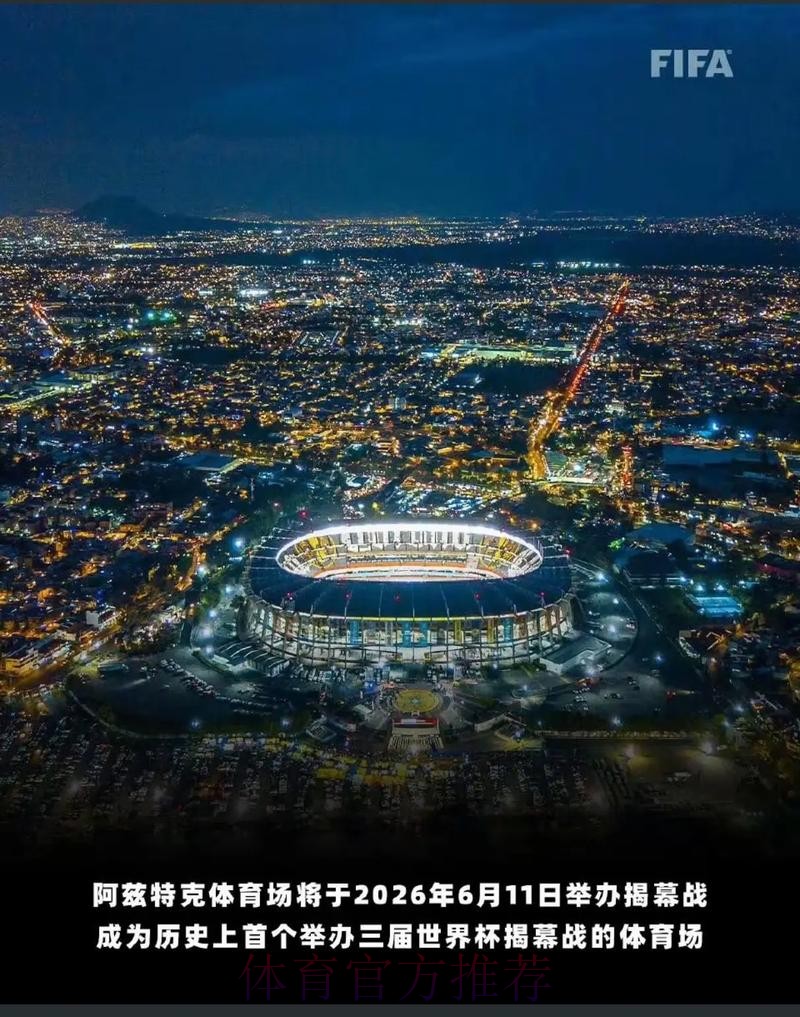 2026美加墨世界杯:迎接大力神杯新征程 2026美加墨世界杯:迎接大力神杯新征程